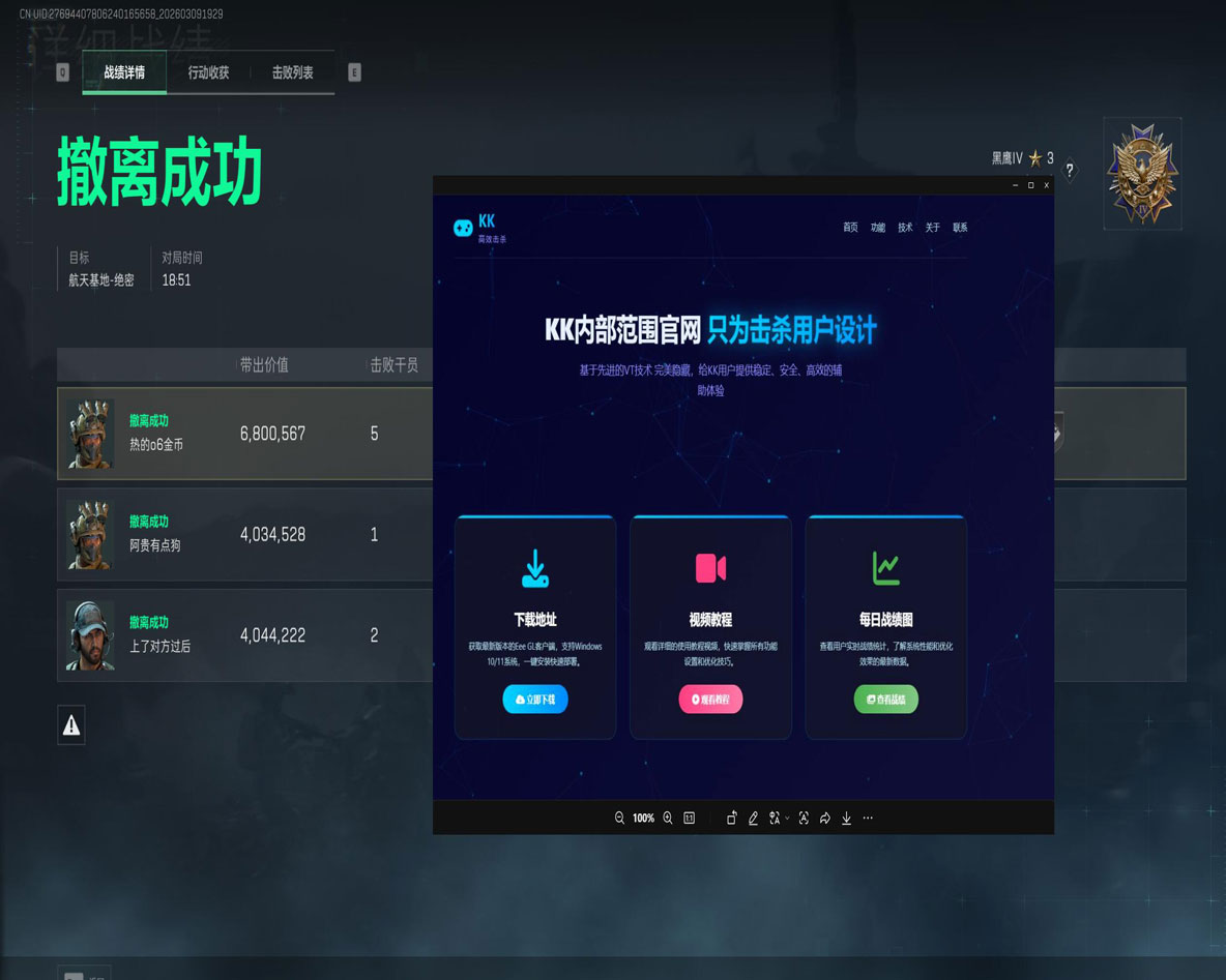 三角洲辅助苹果专用透视自瞄效果